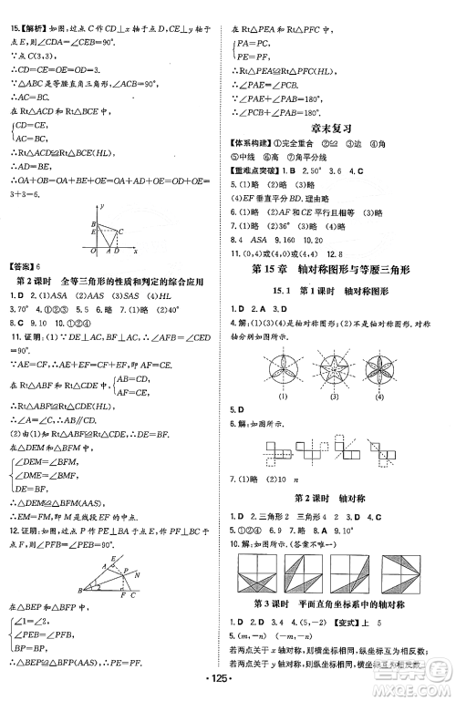 湖南教育出版社2023年秋一本同步训练八年级数学上册沪科版安徽专版答案
