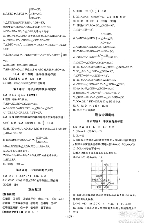 湖南教育出版社2023年秋一本同步训练八年级数学上册沪科版安徽专版答案