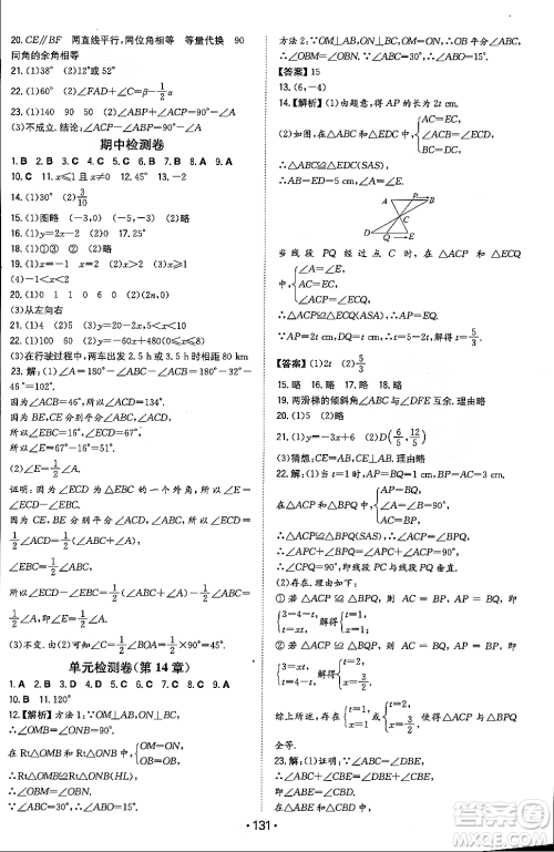 湖南教育出版社2023年秋一本同步训练八年级数学上册沪科版安徽专版答案