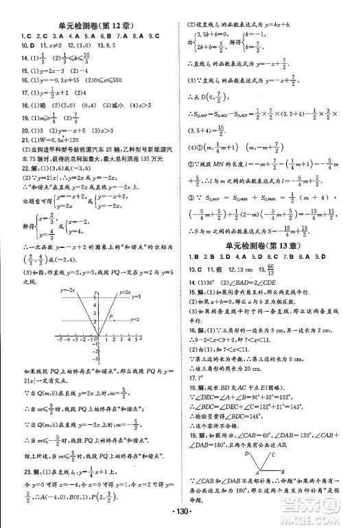 湖南教育出版社2023年秋一本同步训练八年级数学上册沪科版安徽专版答案