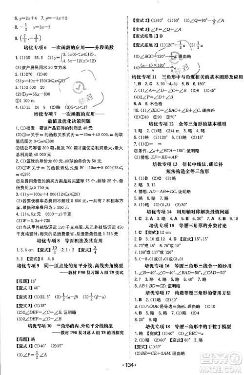 湖南教育出版社2023年秋一本同步训练八年级数学上册沪科版安徽专版答案