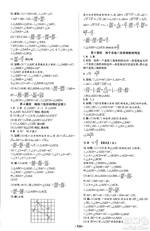 湖南教育出版社2023年秋一本同步训练九年级数学上册沪科版安徽专版答案 湖南教育出版社2023年秋一本同步训练九年级数学上册沪科版安徽专版答案
