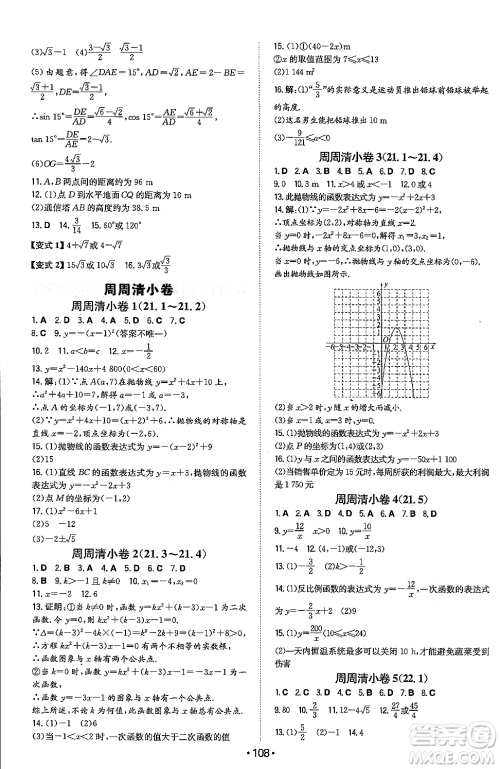 湖南教育出版社2023年秋一本同步训练九年级数学上册沪科版安徽专版答案 湖南教育出版社2023年秋一本同步训练九年级数学上册沪科版安徽专版答案