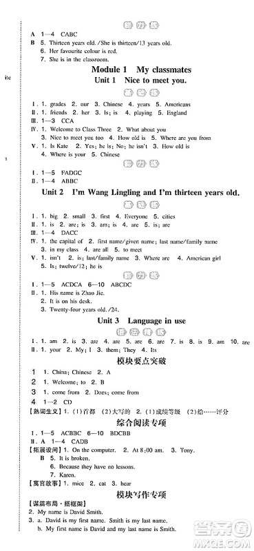 湖南教育出版社2023年秋一本同步训练七年级英语上册外研版答案