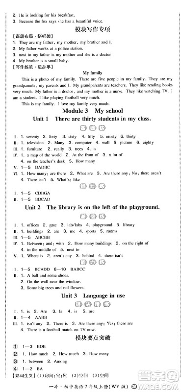 湖南教育出版社2023年秋一本同步训练七年级英语上册外研版答案 湖南教育出版社2023年秋一本同步训练七年级英语上册外研版答案