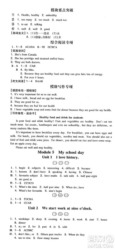 湖南教育出版社2023年秋一本同步训练七年级英语上册外研版答案 湖南教育出版社2023年秋一本同步训练七年级英语上册外研版答案