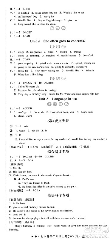湖南教育出版社2023年秋一本同步训练七年级英语上册外研版答案 湖南教育出版社2023年秋一本同步训练七年级英语上册外研版答案