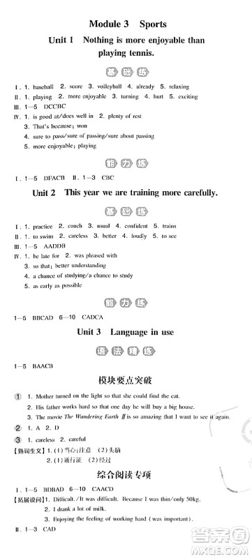 湖南教育出版社2023年秋一本同步训练八年级英语上册外研版答案