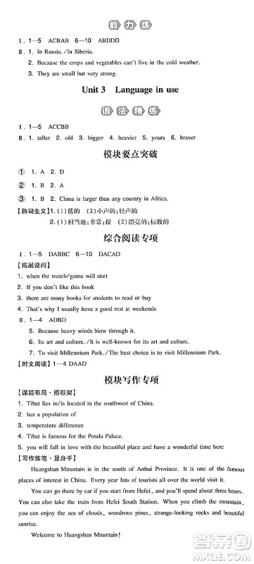 湖南教育出版社2023年秋一本同步训练八年级英语上册外研版答案 湖南教育出版社2023年秋一本同步训练八年级英语上册外研版答案