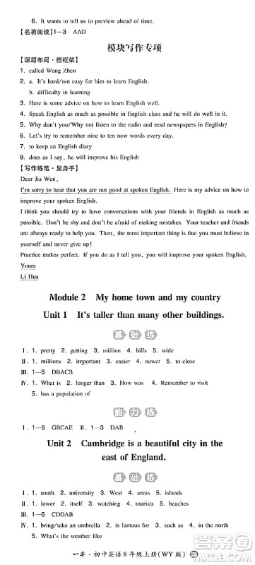 湖南教育出版社2023年秋一本同步训练八年级英语上册外研版答案