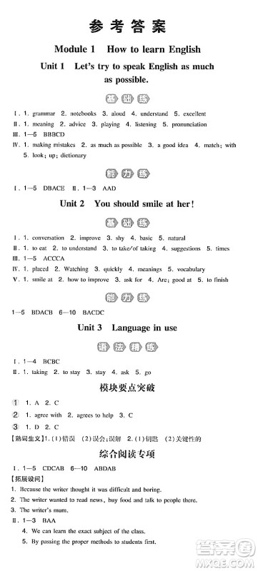 湖南教育出版社2023年秋一本同步训练八年级英语上册外研版答案 湖南教育出版社2023年秋一本同步训练八年级英语上册外研版答案