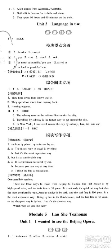 湖南教育出版社2023年秋一本同步训练八年级英语上册外研版答案 湖南教育出版社2023年秋一本同步训练八年级英语上册外研版答案