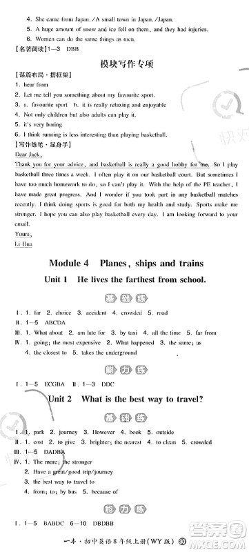 湖南教育出版社2023年秋一本同步训练八年级英语上册外研版答案 湖南教育出版社2023年秋一本同步训练八年级英语上册外研版答案