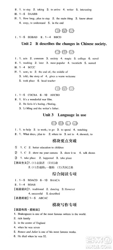湖南教育出版社2023年秋一本同步训练八年级英语上册外研版答案 湖南教育出版社2023年秋一本同步训练八年级英语上册外研版答案