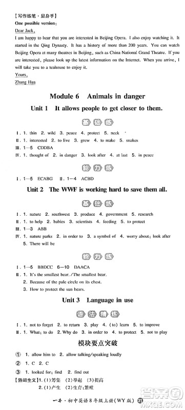 湖南教育出版社2023年秋一本同步训练八年级英语上册外研版答案 湖南教育出版社2023年秋一本同步训练八年级英语上册外研版答案