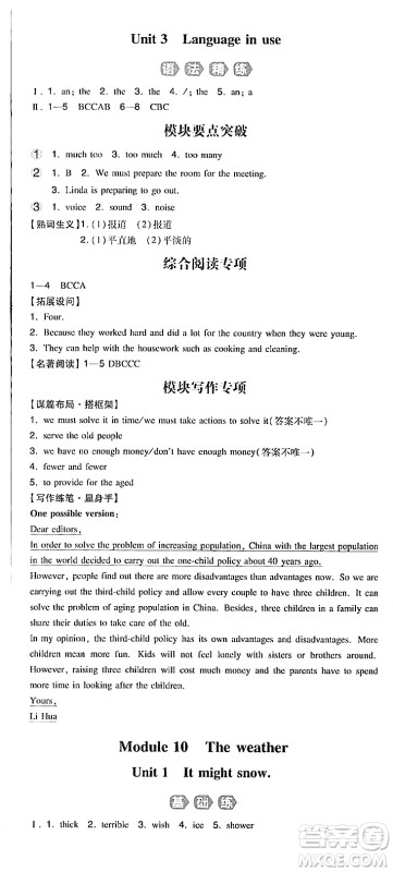 湖南教育出版社2023年秋一本同步训练八年级英语上册外研版答案 湖南教育出版社2023年秋一本同步训练八年级英语上册外研版答案