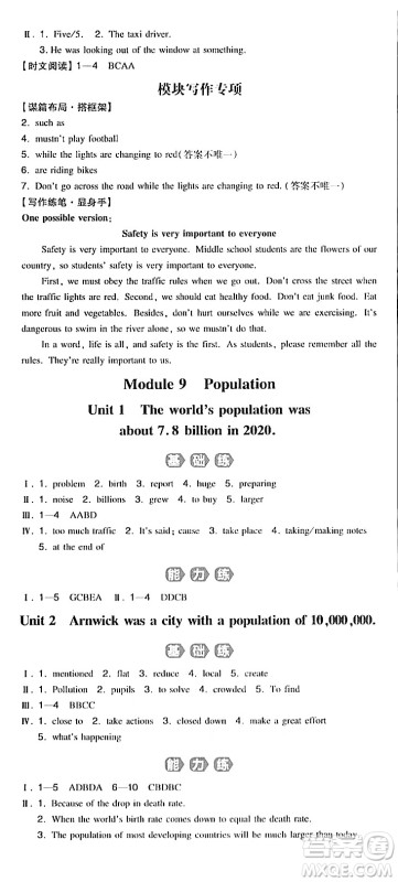 湖南教育出版社2023年秋一本同步训练八年级英语上册外研版答案