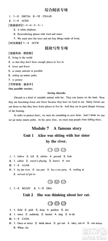 湖南教育出版社2023年秋一本同步训练八年级英语上册外研版答案