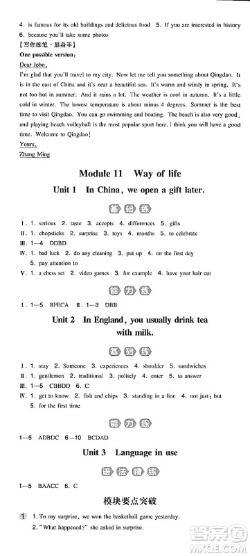湖南教育出版社2023年秋一本同步训练八年级英语上册外研版答案 湖南教育出版社2023年秋一本同步训练八年级英语上册外研版答案