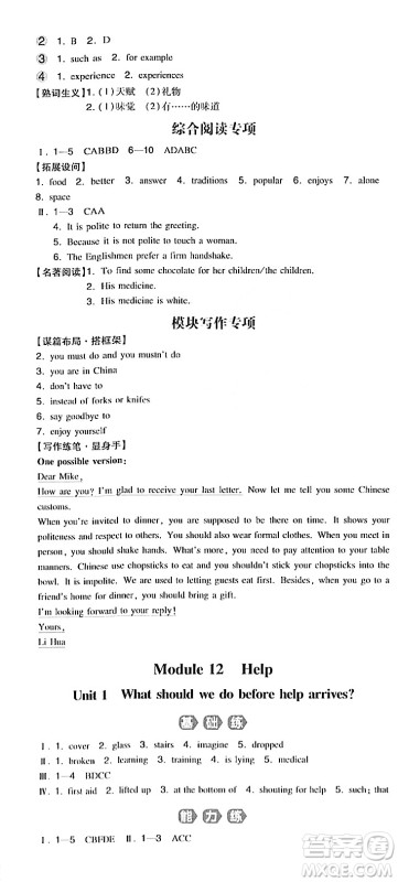 湖南教育出版社2023年秋一本同步训练八年级英语上册外研版答案 湖南教育出版社2023年秋一本同步训练八年级英语上册外研版答案