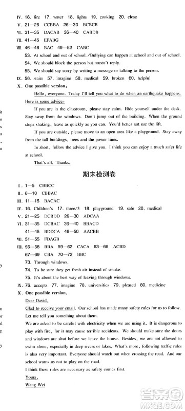 湖南教育出版社2023年秋一本同步训练八年级英语上册外研版答案