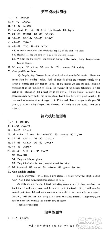湖南教育出版社2023年秋一本同步训练八年级英语上册外研版答案