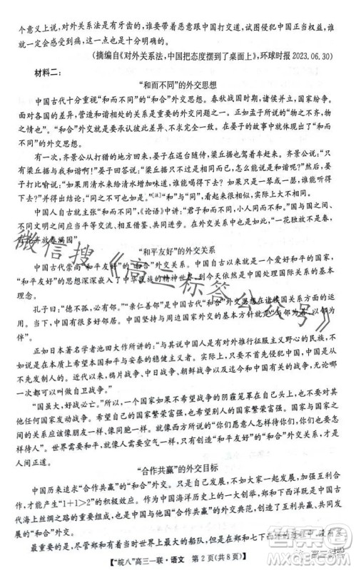 2024届皖南八校高三第一次大联考语文试卷答案