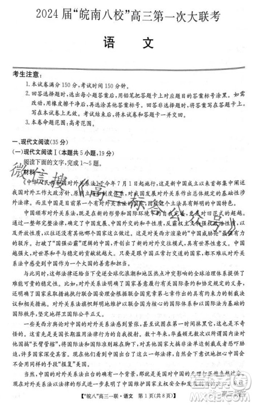 2024届皖南八校高三第一次大联考语文试卷答案