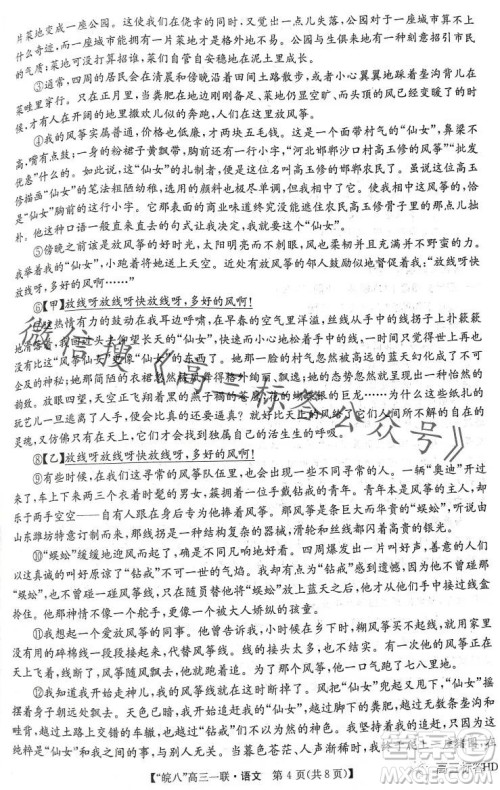 2024届皖南八校高三第一次大联考语文试卷答案