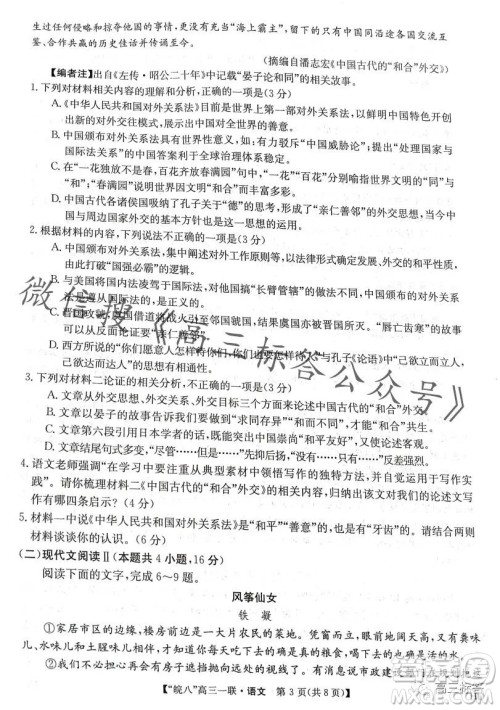 2024届皖南八校高三第一次大联考语文试卷答案