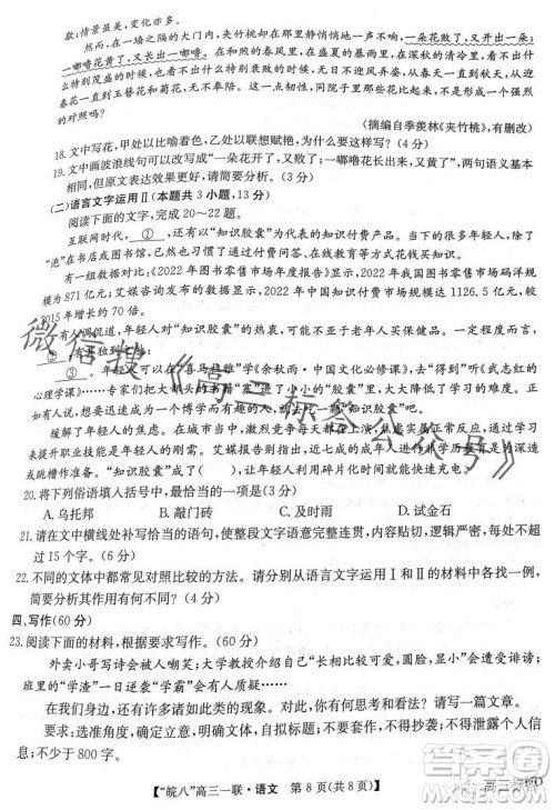2024届皖南八校高三第一次大联考语文试卷答案
