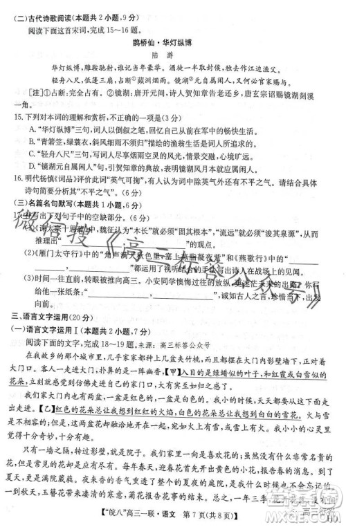 2024届皖南八校高三第一次大联考语文试卷答案