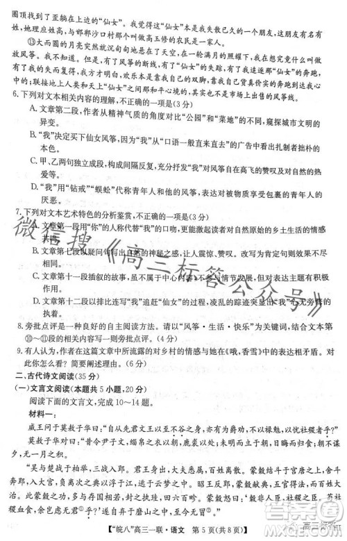 2024届皖南八校高三第一次大联考语文试卷答案