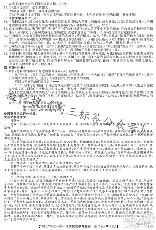2024届皖南八校高三第一次大联考语文试卷答案