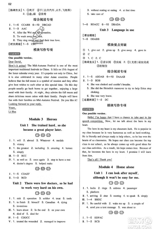 湖南教育出版社2023年秋一本同步训练九年级英语上册外研版答案