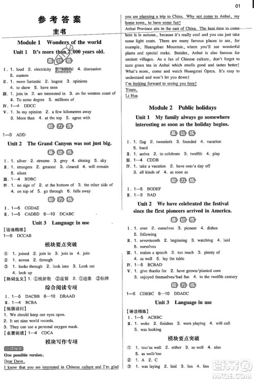 湖南教育出版社2023年秋一本同步训练九年级英语上册外研版答案