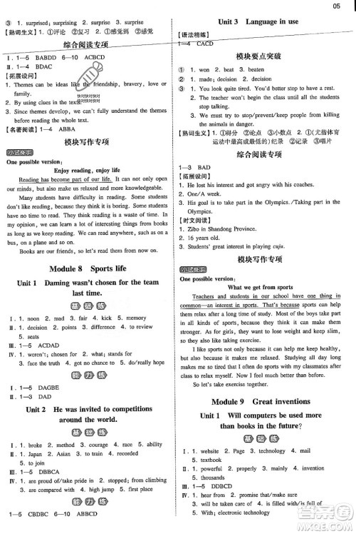 湖南教育出版社2023年秋一本同步训练九年级英语上册外研版答案