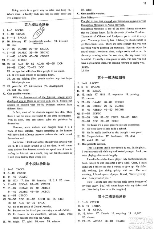 湖南教育出版社2023年秋一本同步训练九年级英语上册外研版答案