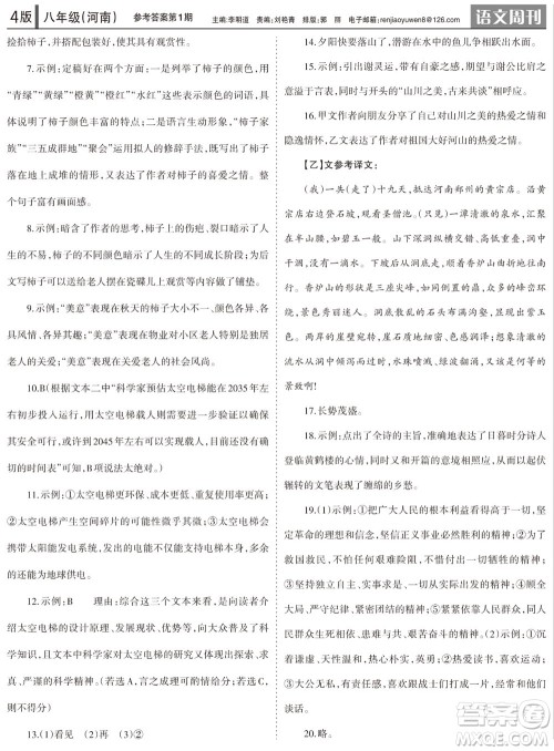 2023年秋学习方法报语文周刊八年级上册人教版河南专版第1-3期参考答案 2023年秋学习方法报语文周刊八年级上册人教版河南专版第1-3期参考答案