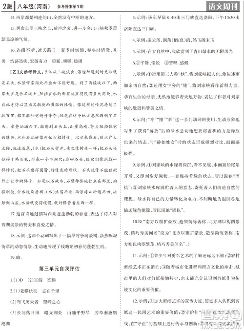 2023年秋学习方法报语文周刊八年级上册人教版河南专版第1-3期参考答案 2023年秋学习方法报语文周刊八年级上册人教版河南专版第1-3期参考答案