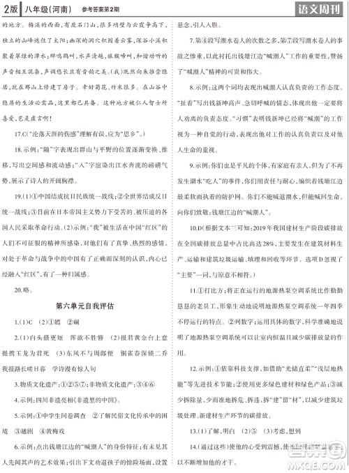 2023年秋学习方法报语文周刊八年级上册人教版河南专版第1-3期参考答案 2023年秋学习方法报语文周刊八年级上册人教版河南专版第1-3期参考答案