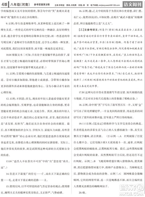 2023年秋学习方法报语文周刊八年级上册人教版河南专版第1-3期参考答案 2023年秋学习方法报语文周刊八年级上册人教版河南专版第1-3期参考答案