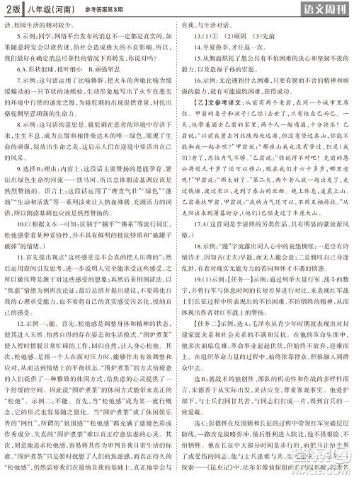 2023年秋学习方法报语文周刊八年级上册人教版河南专版第1-3期参考答案 2023年秋学习方法报语文周刊八年级上册人教版河南专版第1-3期参考答案