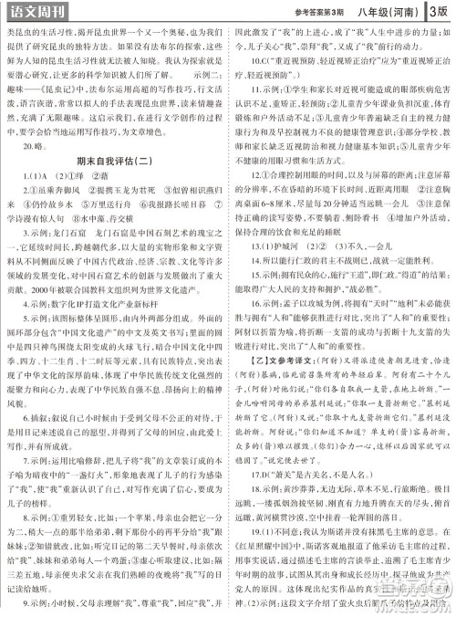 2023年秋学习方法报语文周刊八年级上册人教版河南专版第1-3期参考答案 2023年秋学习方法报语文周刊八年级上册人教版河南专版第1-3期参考答案