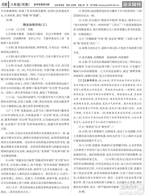 2023年秋学习方法报语文周刊八年级上册人教版河南专版第1-3期参考答案 2023年秋学习方法报语文周刊八年级上册人教版河南专版第1-3期参考答案