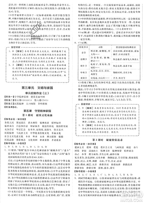 河北科学技术出版社2023年秋全品作业本九年级道德与法治上册通用版河南专版答案 河北科学技术出版社2023年秋全品作业本九年级道德与法治上册通用版河南专版答案
