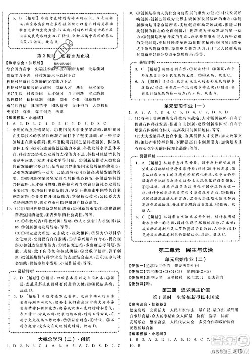 河北科学技术出版社2023年秋全品作业本九年级道德与法治上册通用版河南专版答案
