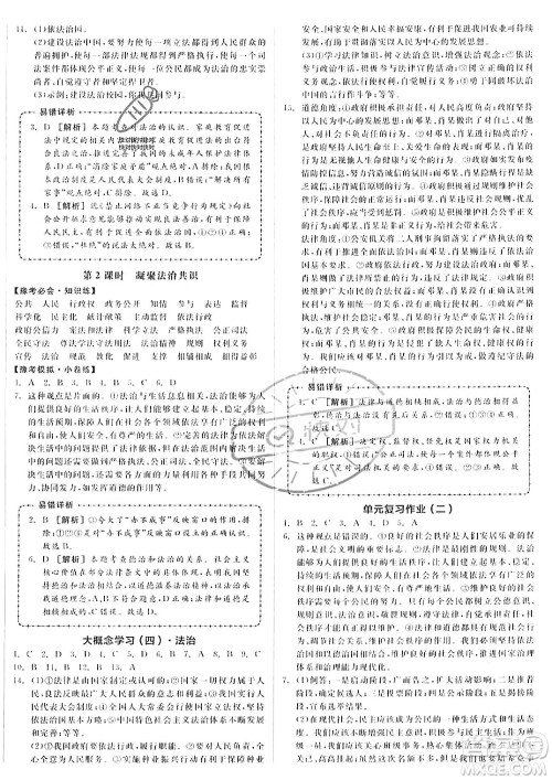 河北科学技术出版社2023年秋全品作业本九年级道德与法治上册通用版河南专版答案 河北科学技术出版社2023年秋全品作业本九年级道德与法治上册通用版河南专版答案