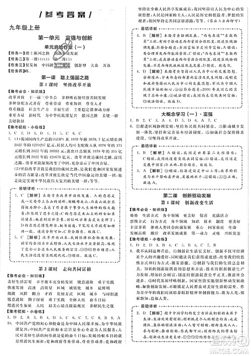 河北科学技术出版社2023年秋全品作业本九年级道德与法治上册通用版河南专版答案