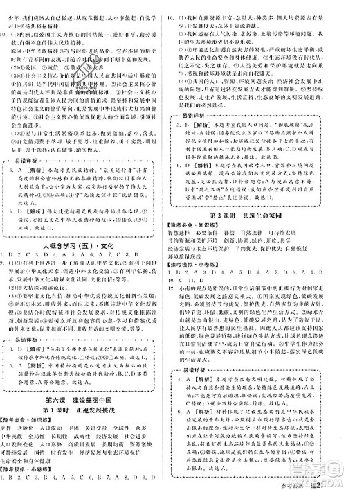 河北科学技术出版社2023年秋全品作业本九年级道德与法治上册通用版河南专版答案 河北科学技术出版社2023年秋全品作业本九年级道德与法治上册通用版河南专版答案